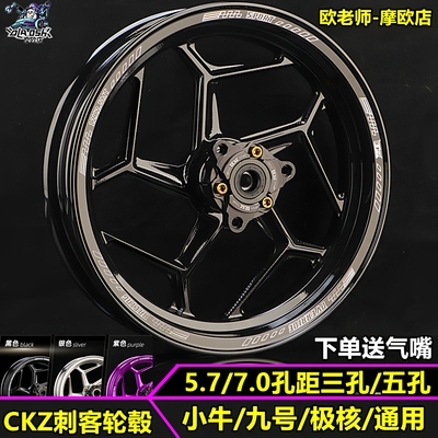 CKZ轮毂适用九号MMAX Mz M395C 小牛NXT 极核AE5前轮毂铝合金钢圈