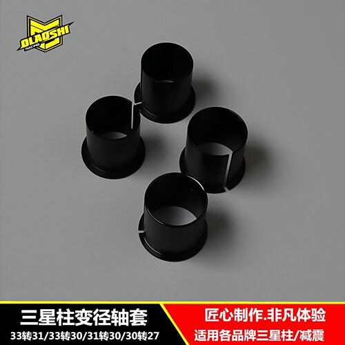前减震轴套33转3031转3030转27