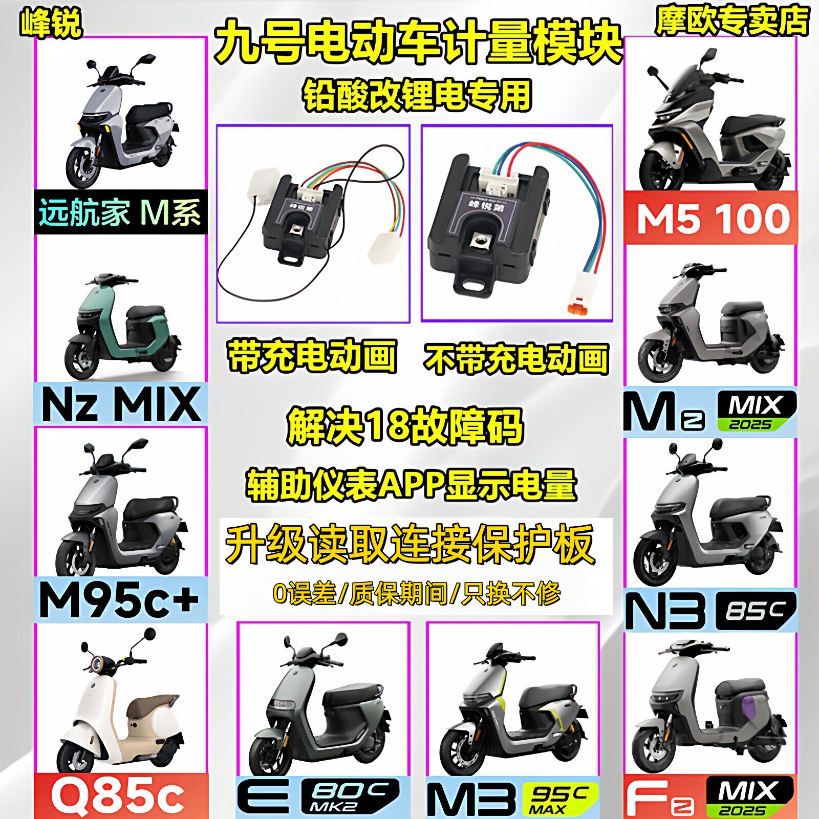 九号MZN3M5M3闪骑电池计量模块