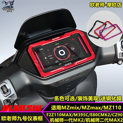 欧老师适用九号仪表装饰框