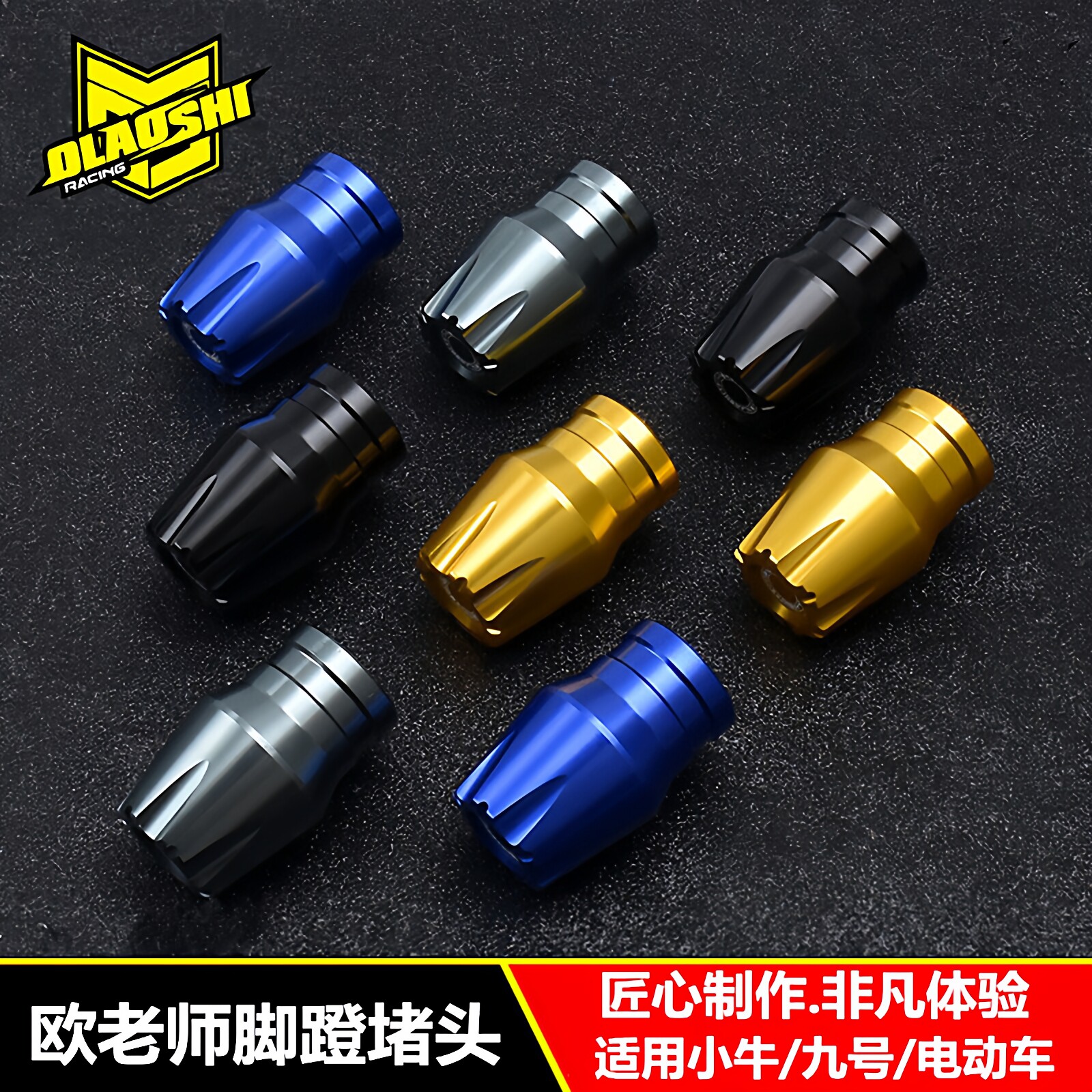小牛电动车中轴脚蹬堵头