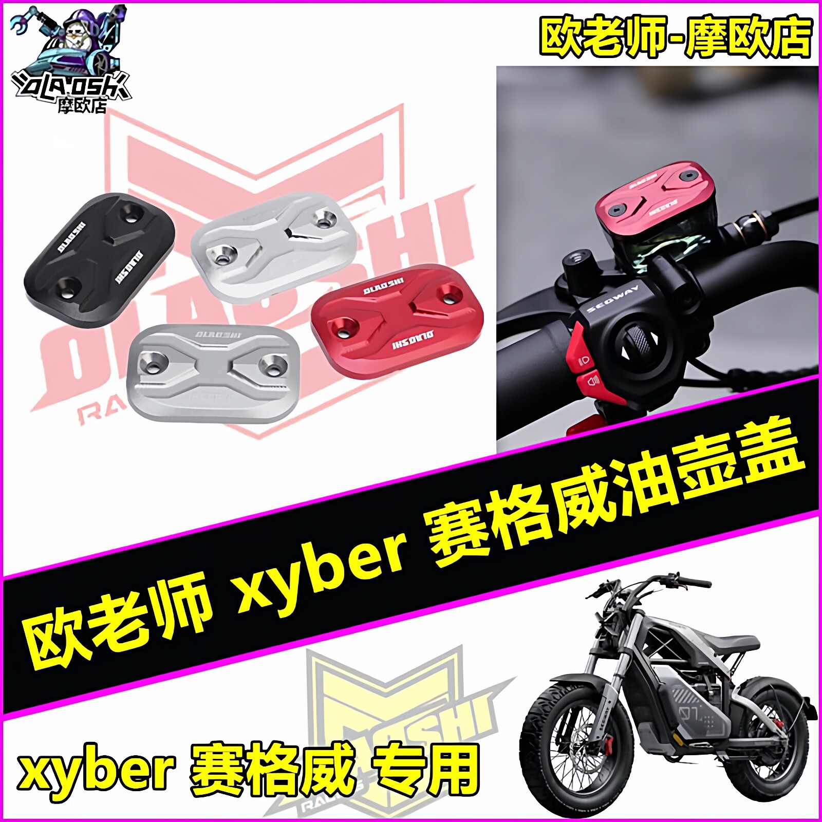 欧老师油壶盖适用九号跨骑xyber赛博赛格威铝合金油壶装饰盖配件图片