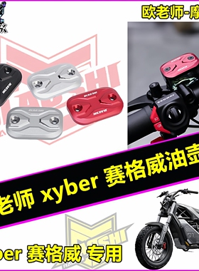 欧老师油壶盖适用九号跨骑xyber赛博赛格威铝合金油壶装饰盖配件