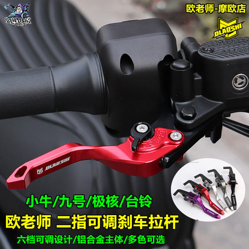 欧老师适用九号M3 MZ M5小牛FXT FX NX极核AE4 AE5二指可调拉杆