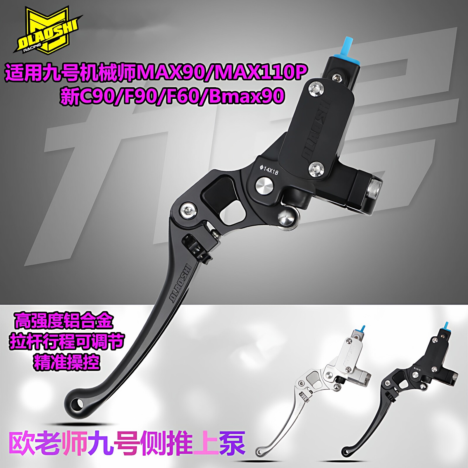 欧老师机械师MAX90/110P改装上泵