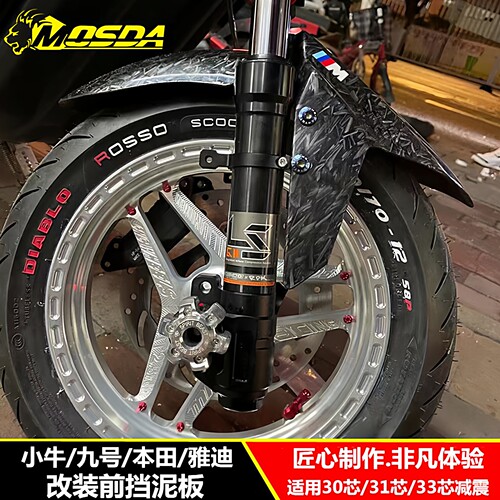 小牛电动车改装前挡泥板挡水板
