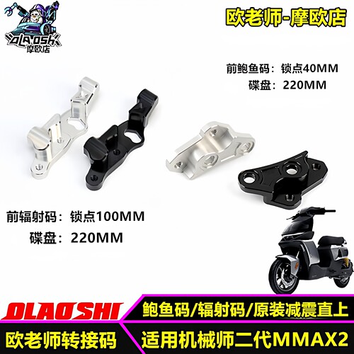 九号机械师二代前辐射码鲍鱼码