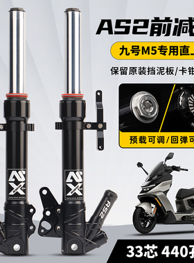 欧老师中孔前减震适用九号M5100 M5125专用33芯440孔距前减震改装