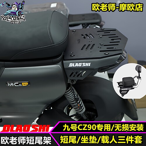 欧老师适用CZ90短尾坐垫改装配件