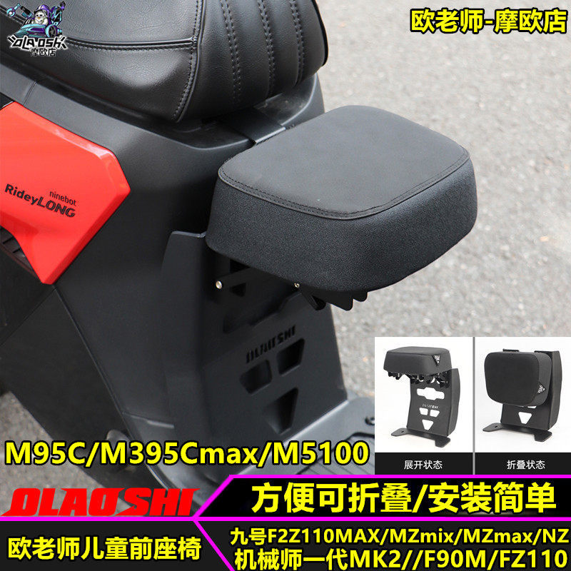 欧老师适用九号折叠儿童座椅
