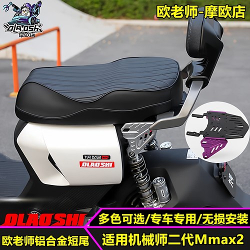 九号机械师二代铝合金短尾架