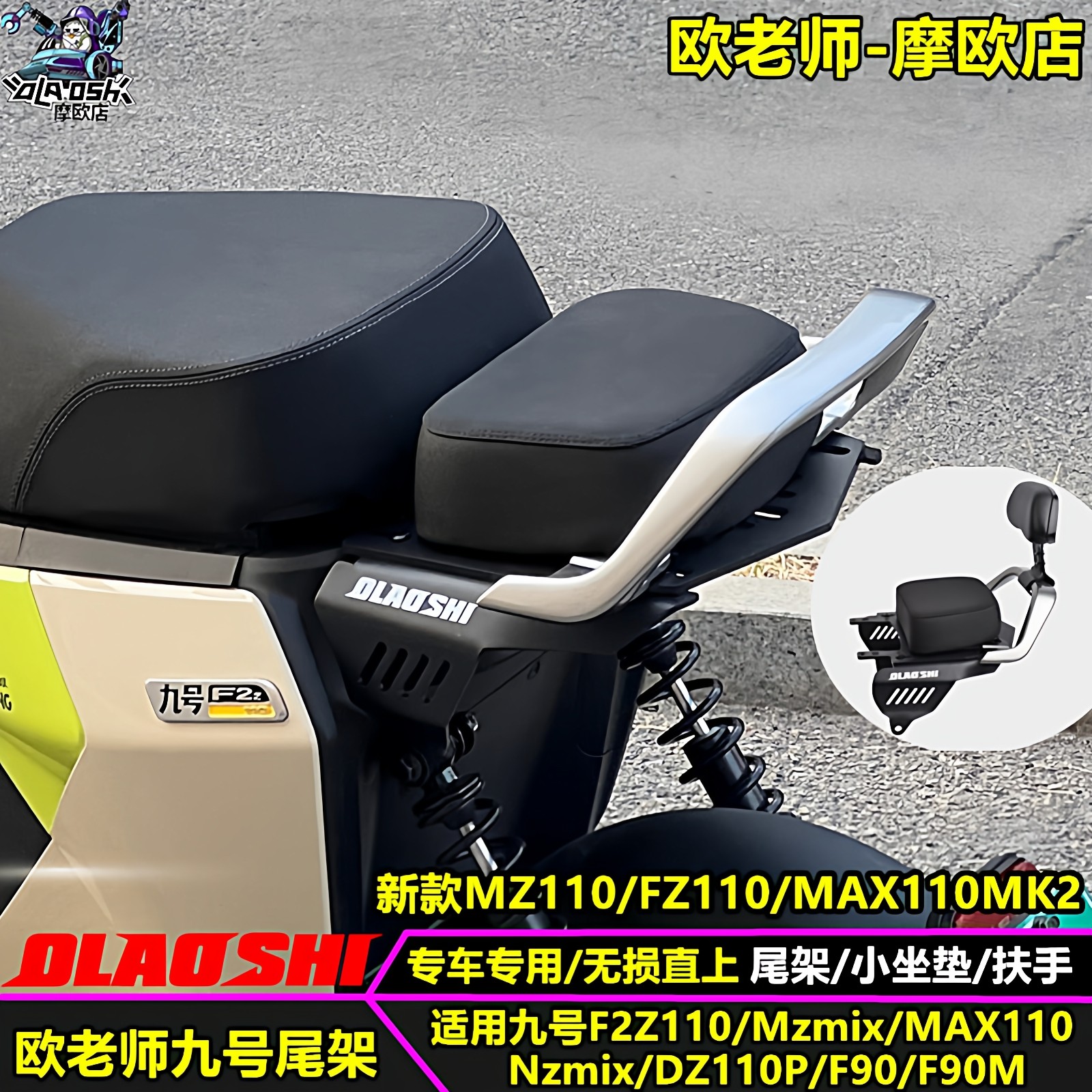 欧老师适用九号MZmax FZ110 F2Z MAX2  FZ3110载人坐垫短尾架配件,电动车/配件/交通工具,更多电动车零/配件,淘宝优惠券,粉丝福利购,淘宝优惠卷