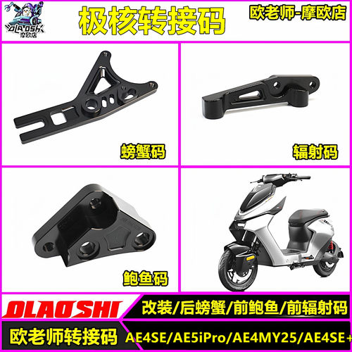 欧老师适用极核AE5AE4转接码