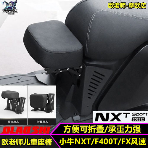 欧老师小牛电动车儿童座椅