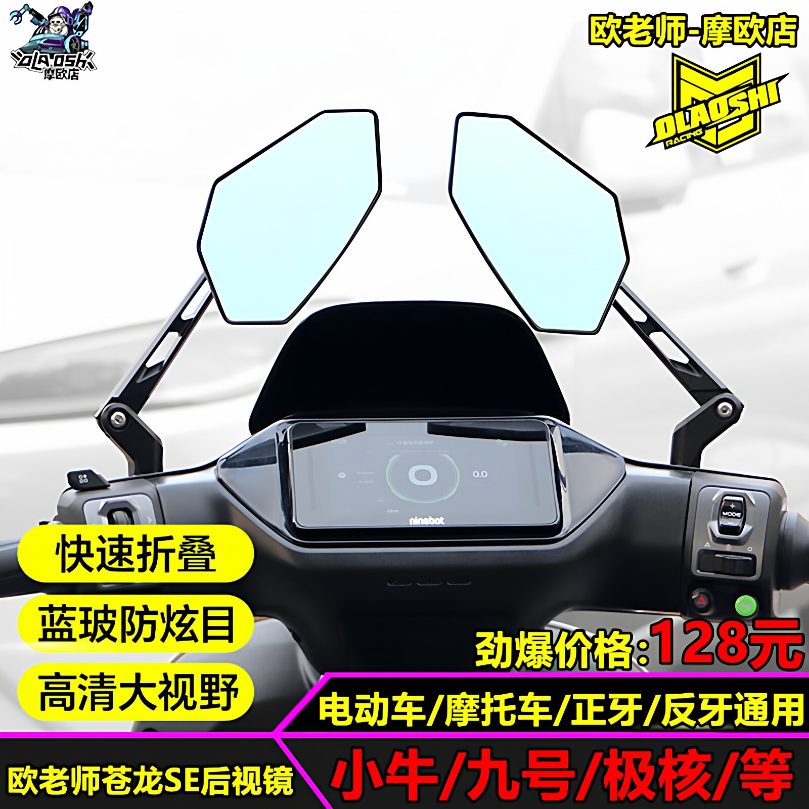 欧老师九号MZ M3 F2Z反光镜小牛NXT FXT FX极核AE5 AE4蓝光后视镜