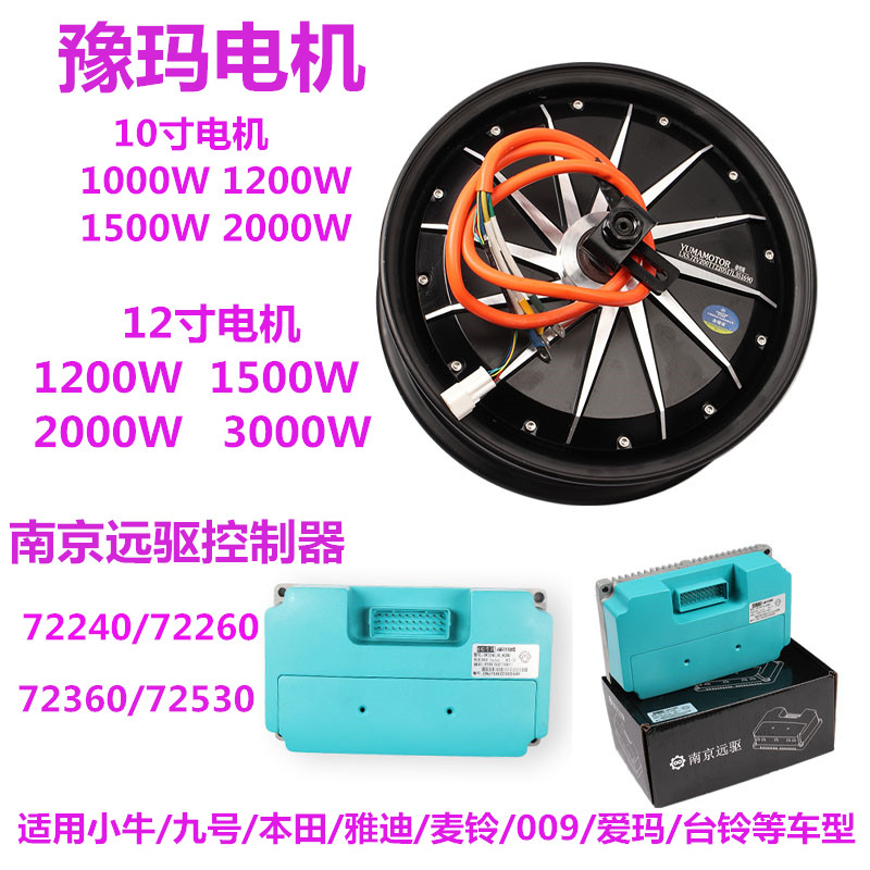 小牛九号雅迪台铃009豫玛电机