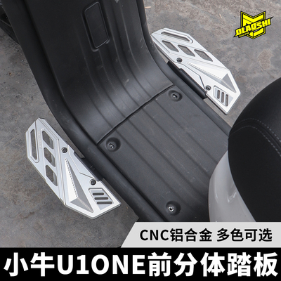 欧老师脚踏适用小牛U1one 改装前加宽防滑铝合金脚踏 后载人搁脚