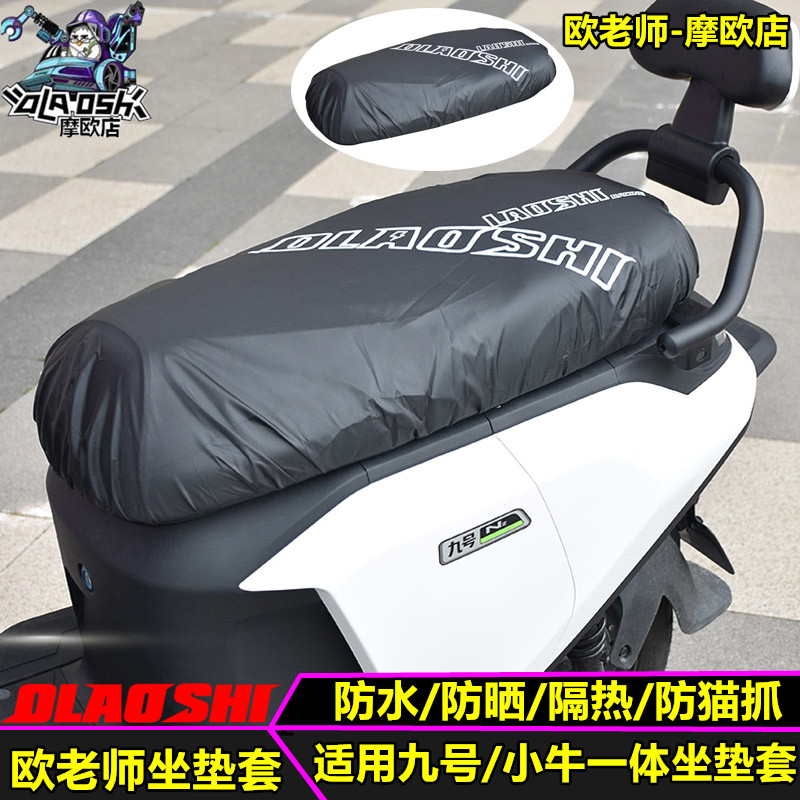 欧老师九号一体坐垫防水保护套