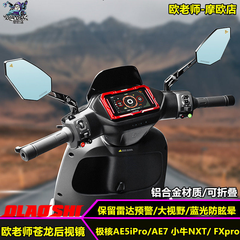 欧老师苍龙雷达款后视镜