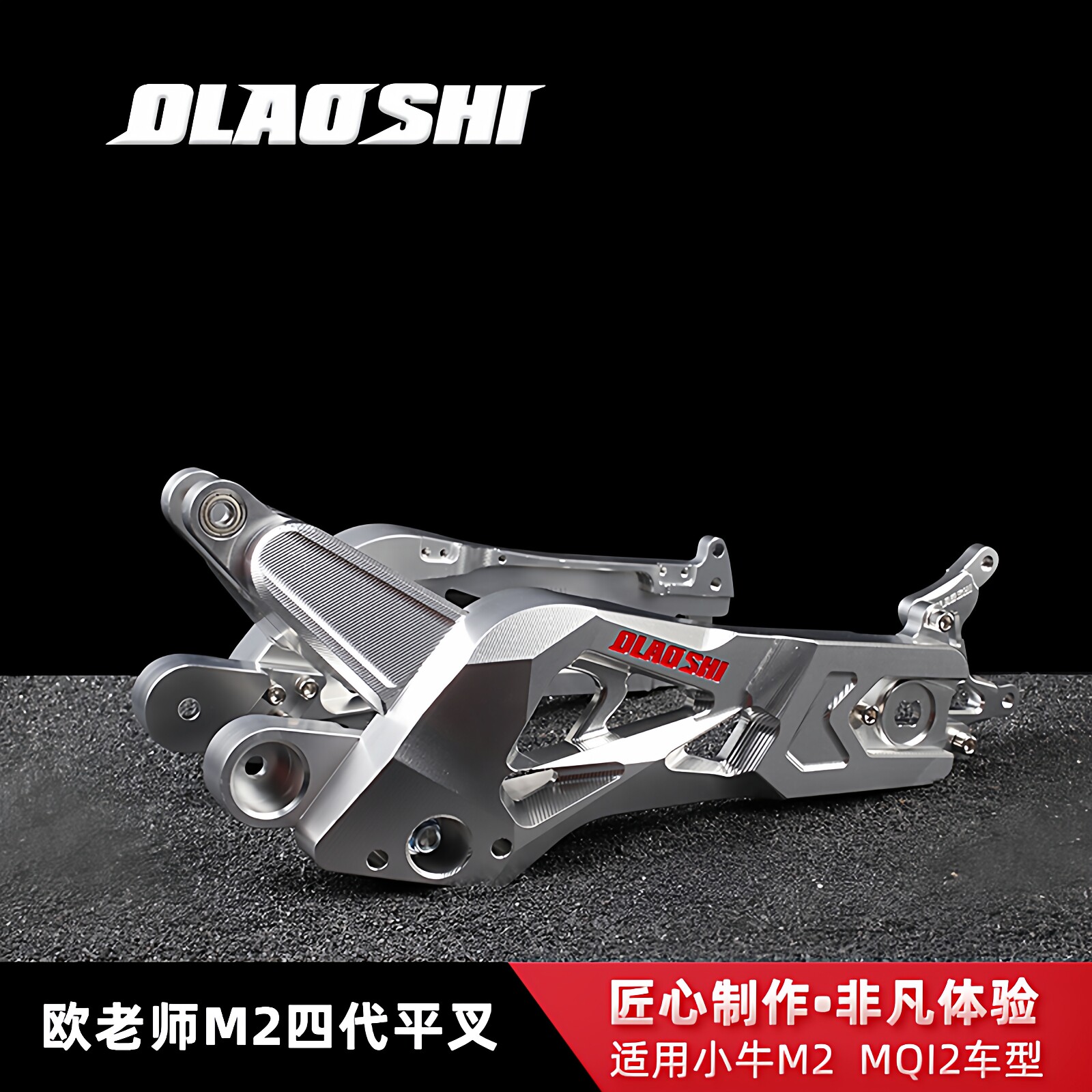 欧老师四代后平叉小牛电动车M2/MQI2改装铝合金16轴18轴后平叉