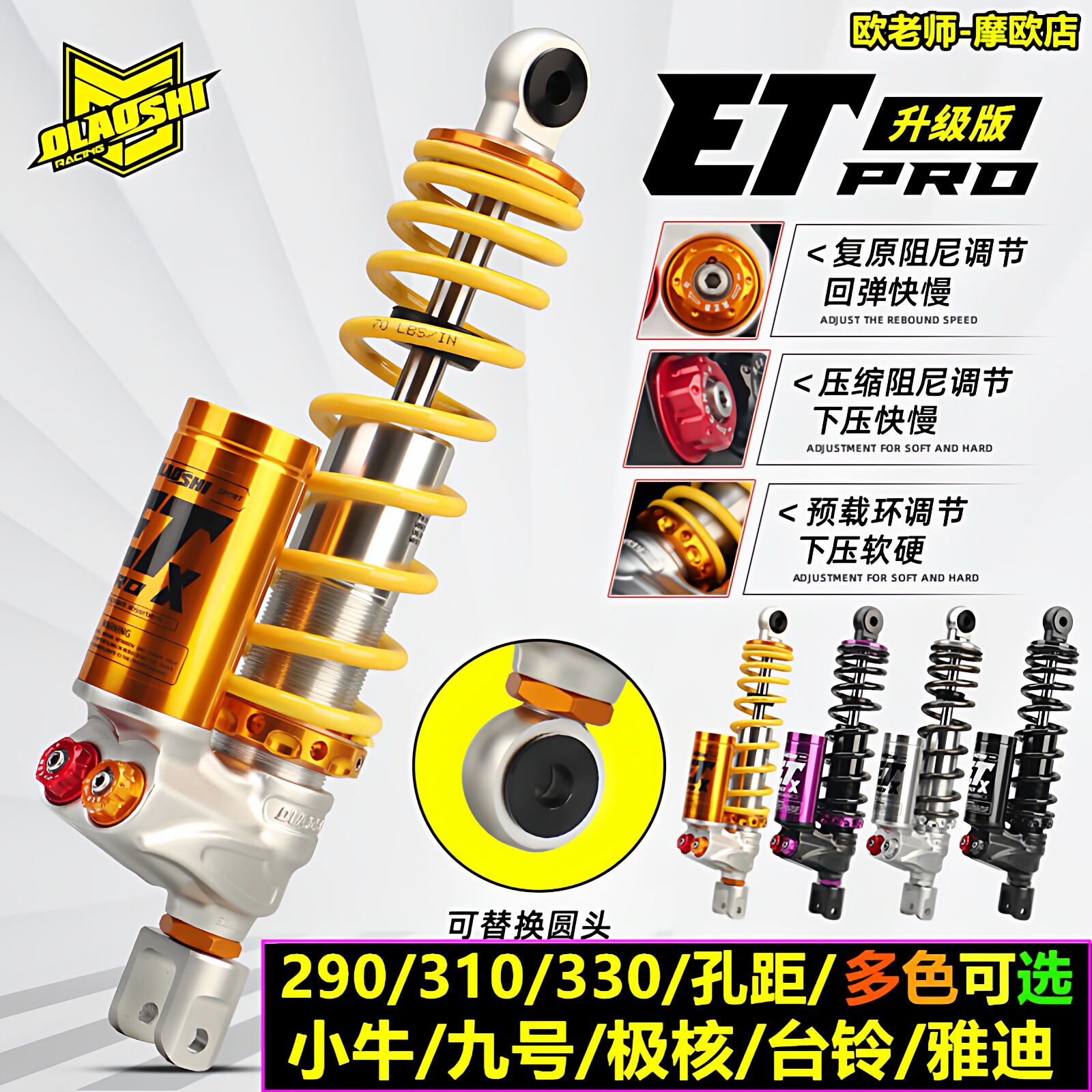 欧老师ETpro后减震九号M3 MZ M5小牛NXT FX FXT极核AE5改装后避震