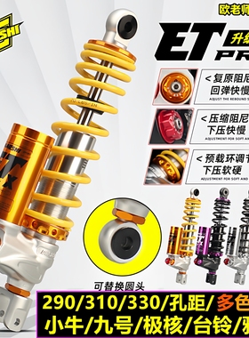 欧老师ETpro后减震九号M3 MZ M5小牛NXT FX FXT极核AE5改装后避震