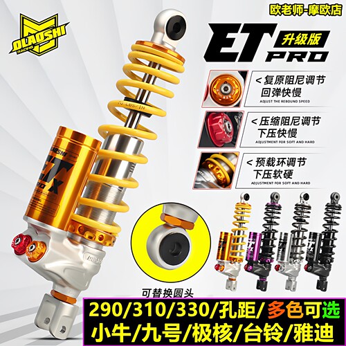 欧老师ETpro小牛九号极核后减震
