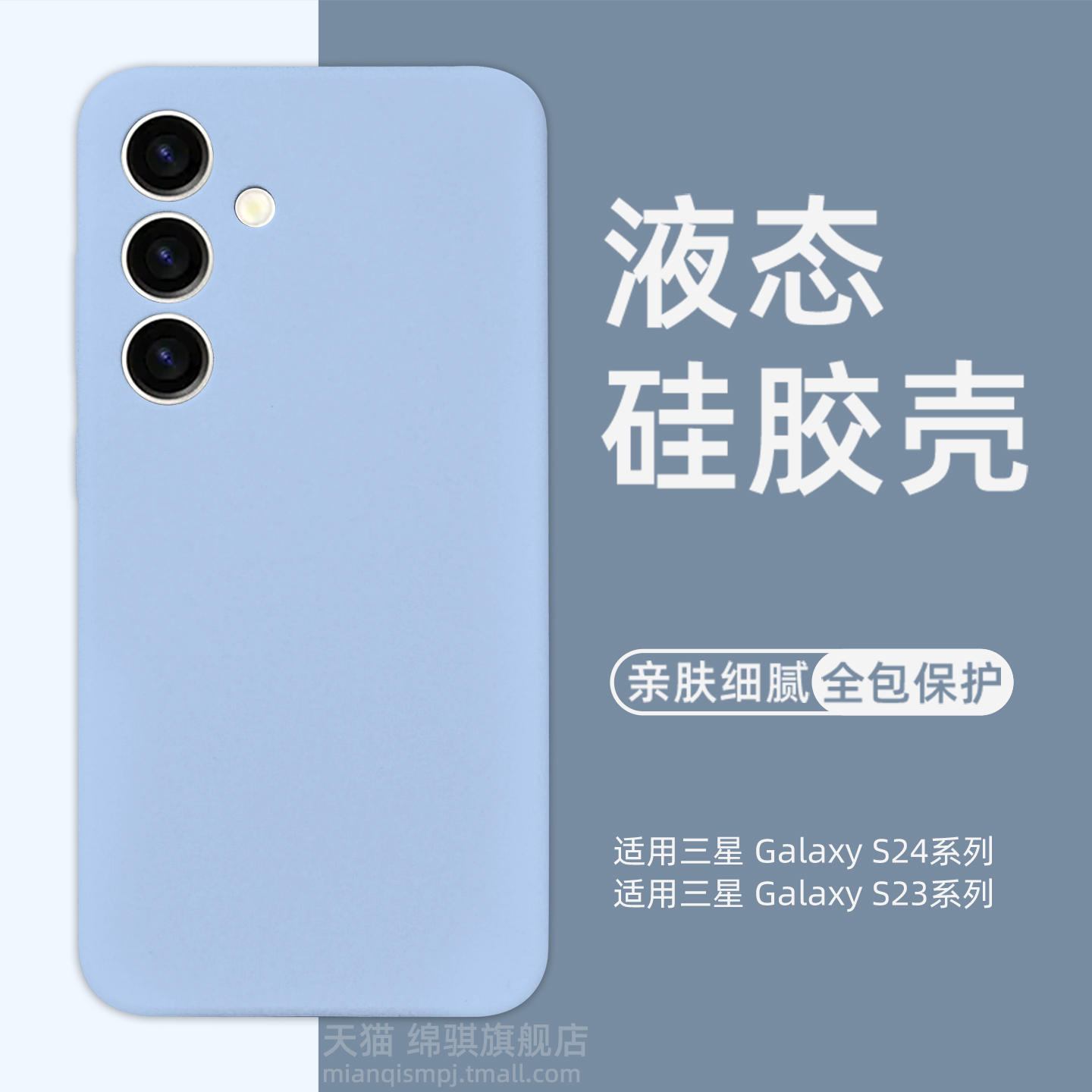 适用三星S24ultra手机壳新款液态硅胶保护套适用samsungS24保护套全包防摔s24+外壳亲肤软壳galaxy S23情侣潮