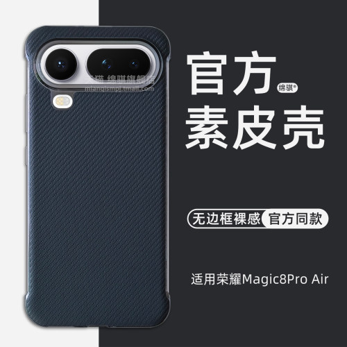 超薄无边框裸感 官方同款素皮壳 耐磨防刮