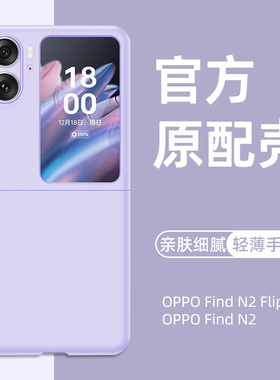OPPO Find N2 Flip手机壳新款超薄oppofindn2filp折叠屏保护套Find N2外壳findn2肤感壳简约全包防摔情侣适用