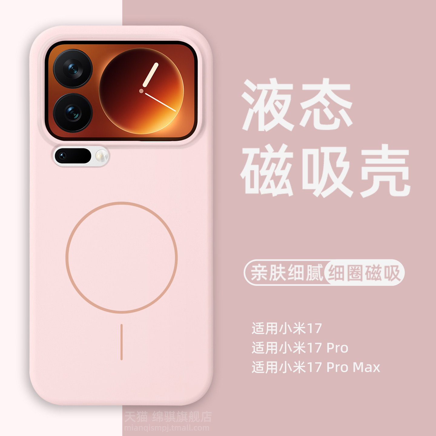 小米17promax手机壳新款液态硅胶适用小米17细圈磁吸保护套官方同款全包防摔米17pro外壳软肤感简约纯色男女