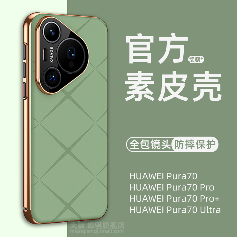 适用华为pura70手机壳新款全包镜头防摔Huawei Pura70pro+素皮保护套官方同款星芒纹pura70ultra外壳奢华商务