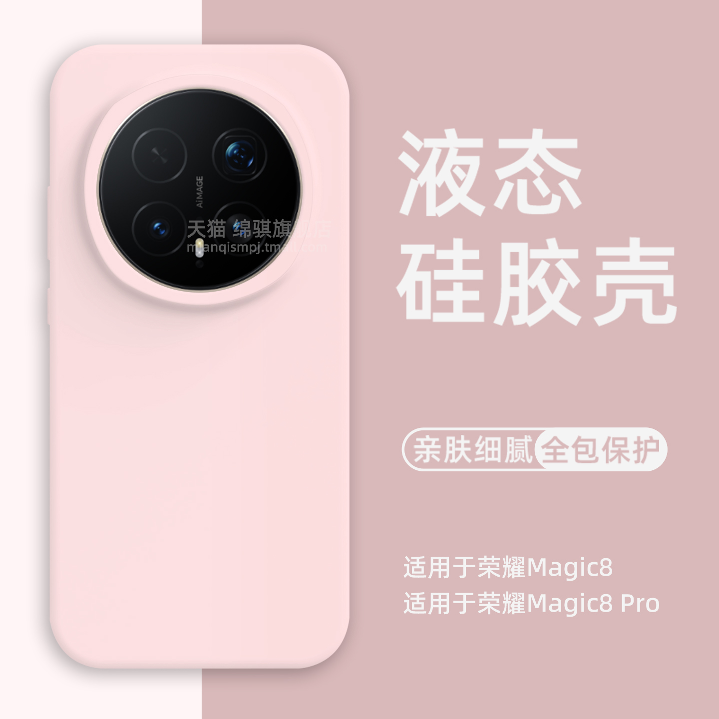 亲肤真液态 橡皮擦手感 耐磨防刮可水洗