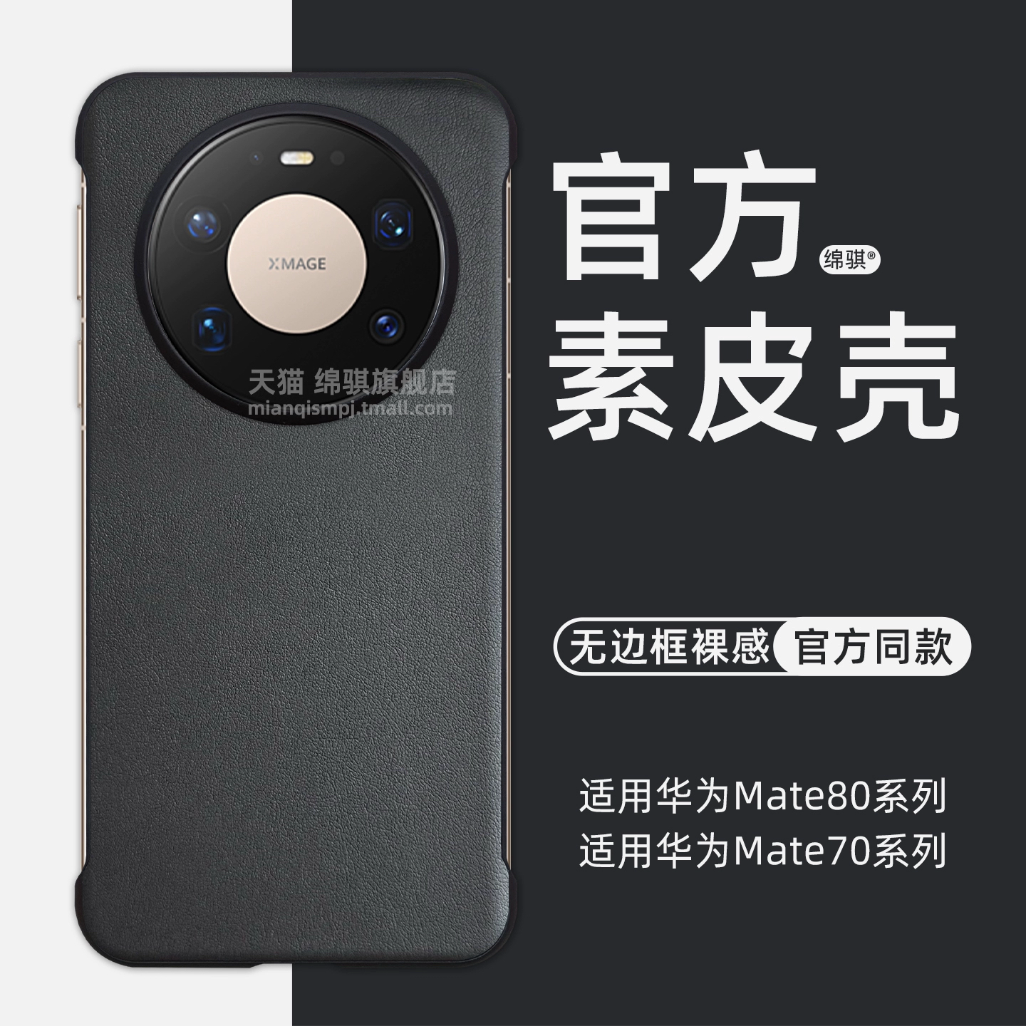 官方同款素皮材质 超薄无边框半包裸感