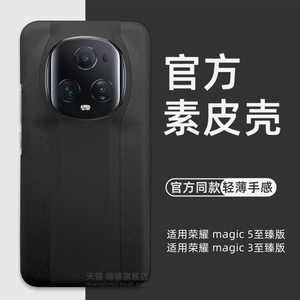 适用荣耀magic5至臻版素皮壳新款适用荣耀magic5至臻版手机壳超薄半包魔术3至臻版保护套全包防摔官方同款硬
