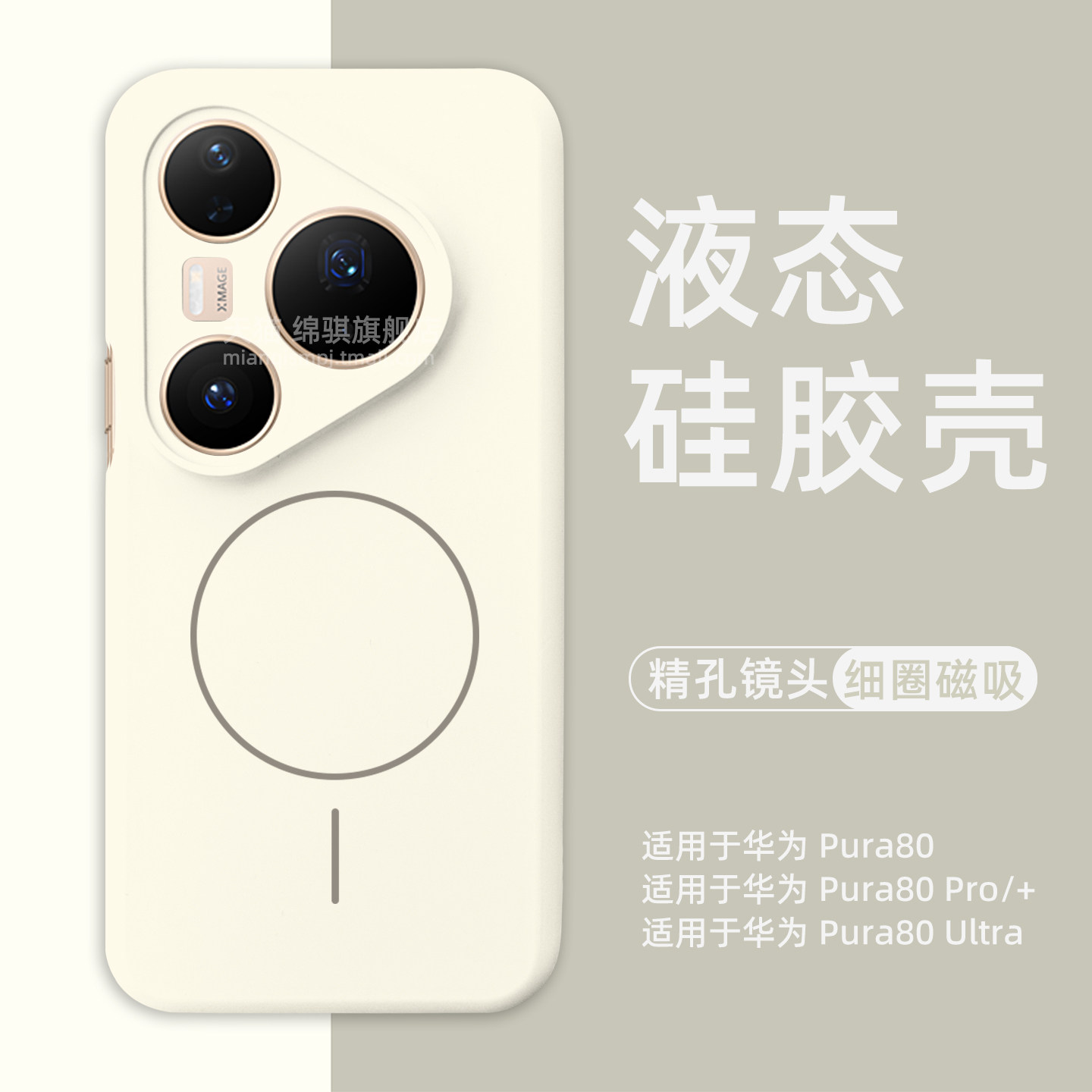 适用华为Pura80ultra手机壳新款官方同款细圈磁吸壳适用HUAWEIPura80pro+液态硅胶保护套镜头全包防摔p80外壳