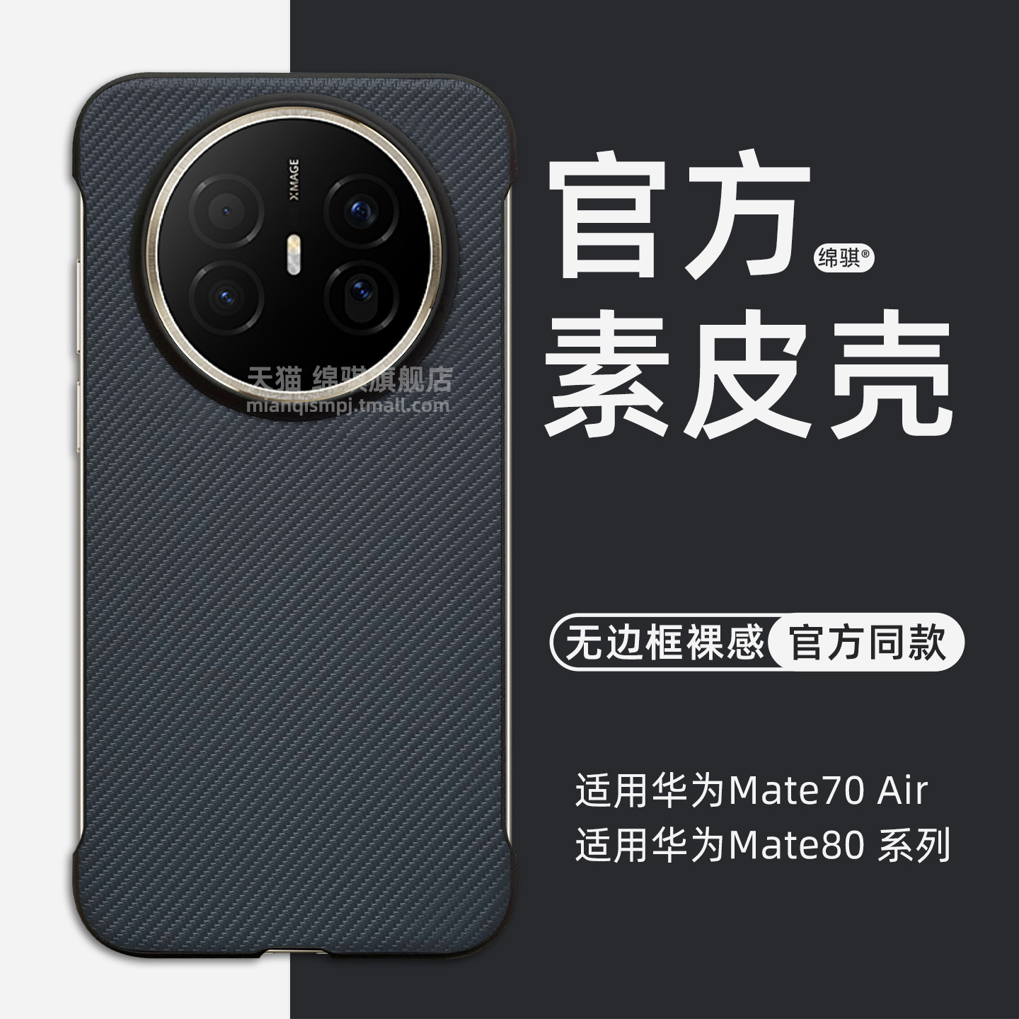 适用HUAWEI华为mate70air手机壳官方同款素皮壳无边框Mete80promax保护套超薄裸感魅特70air外壳奢华情侣PC硬