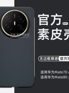 适用HUAWEI华为mate70air手机壳官方同款素皮壳无边框Mete80promax保护套超薄裸感魅特70air外壳奢华情侣PC硬