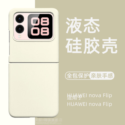 novaflip/S液态硅胶肤感手机壳