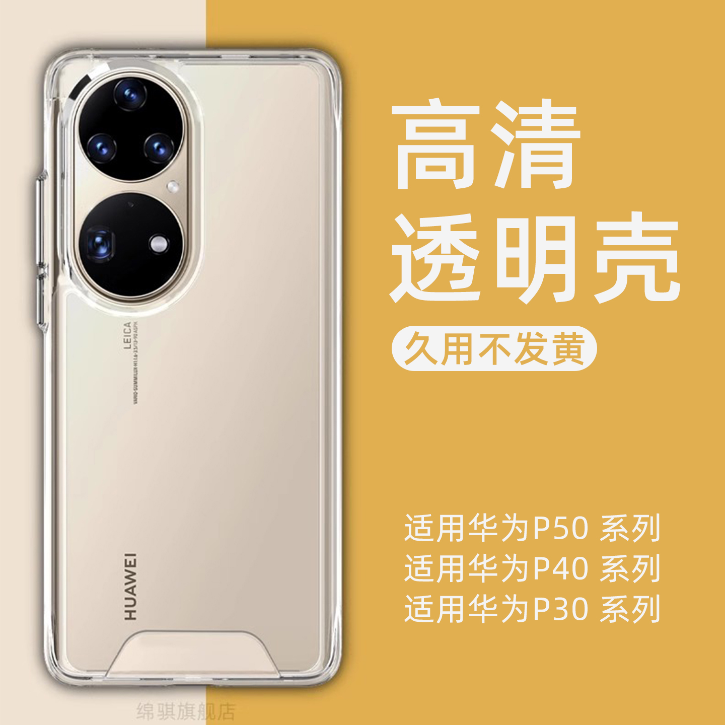 适用华为P50太空壳久用不发黄