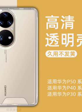 适用华为p40pro保护套高清透明手机壳p50保护壳金属独立按键P40全包防摔软硅胶P30por外壳pr0男女新款p4opro+