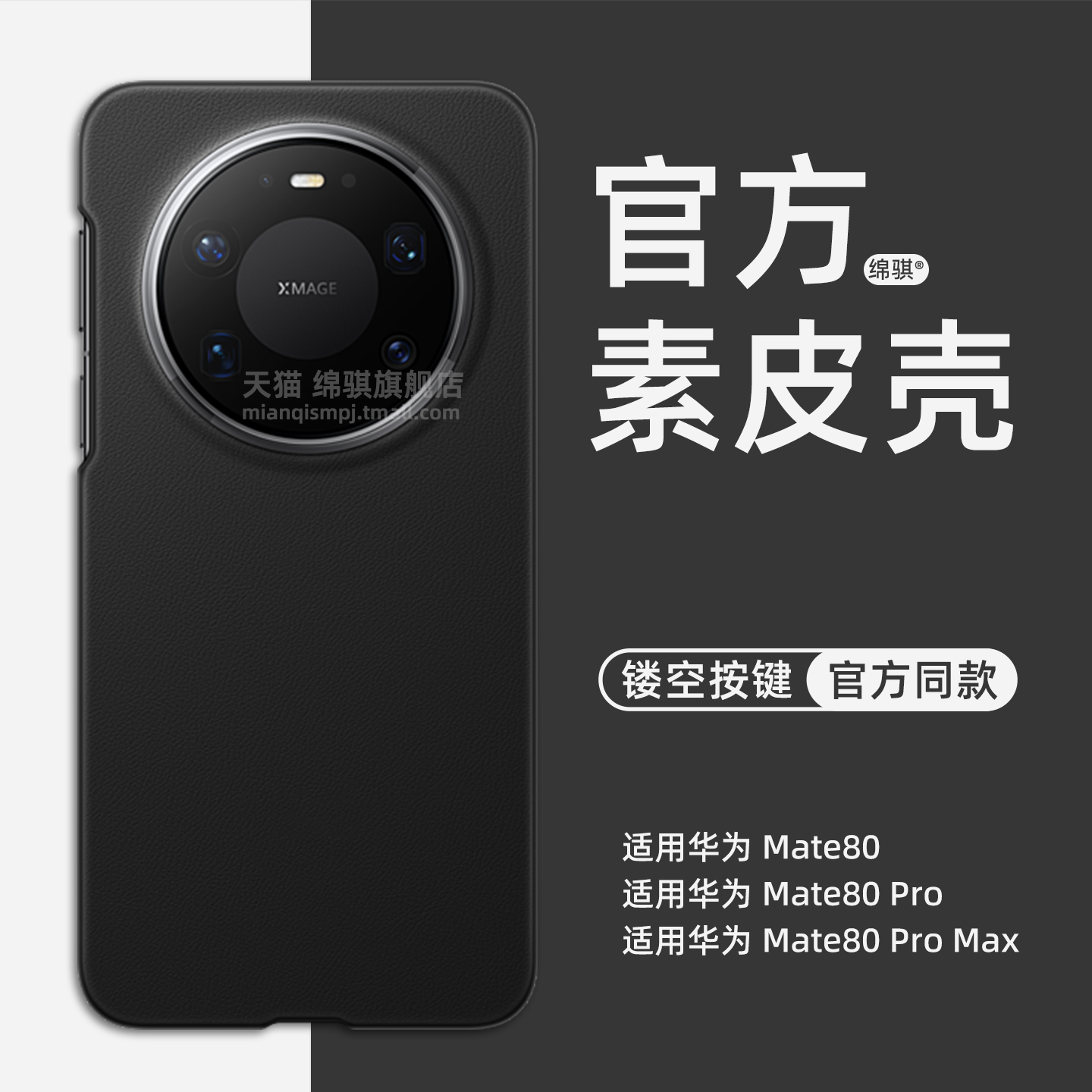 官方同款素皮壳 全包防摔按键镂空 奢华商务