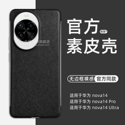适用华为nova14pro手机壳新款官方同款素皮壳nova14ultra保护套超薄无边框裸感防摔防滑nova14外壳情侣商务硬
