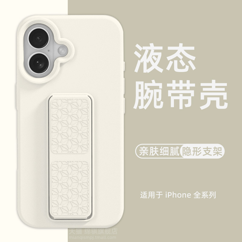 适用iPhone苹果16手机壳新款液态硅胶隐形腕带支架iPhone16promax保护套全包防摔防滑16pro外壳软肤感简约ins