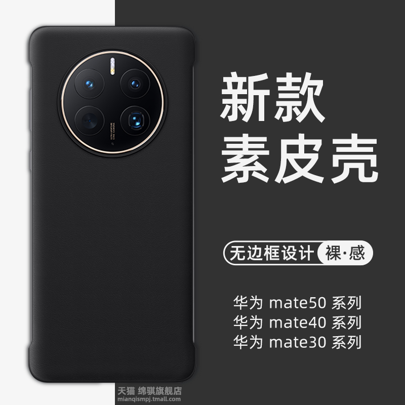 mate40pro素皮保护套超薄无边框