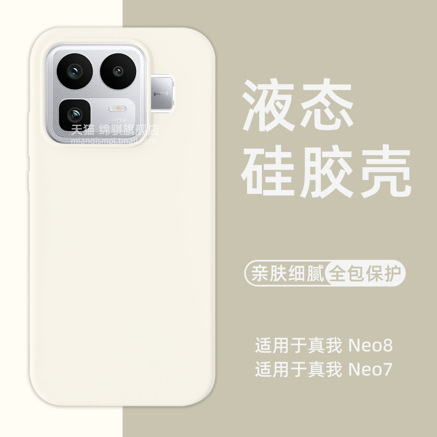 适用Realme真我neo8手机壳新款全包防摔neo8液态硅胶保护套情侣neo7外壳亲肤橡皮擦手感不变色纯色毛绒简约软