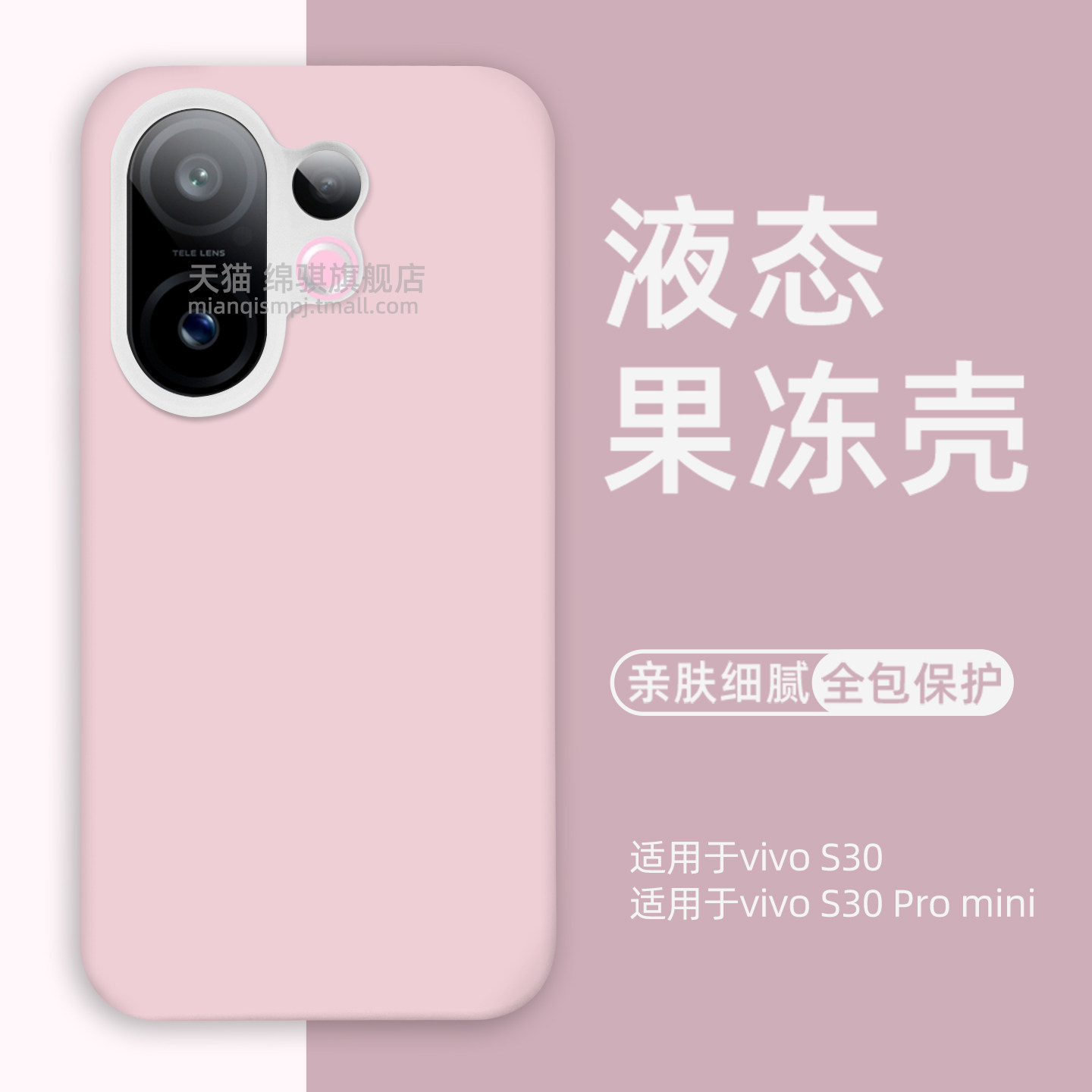 适用vivoS30promini手机壳新款网红多巴胺果冻液态硅胶S30保护套适用vivos30迷你外壳软全包防摔简约小众肤感