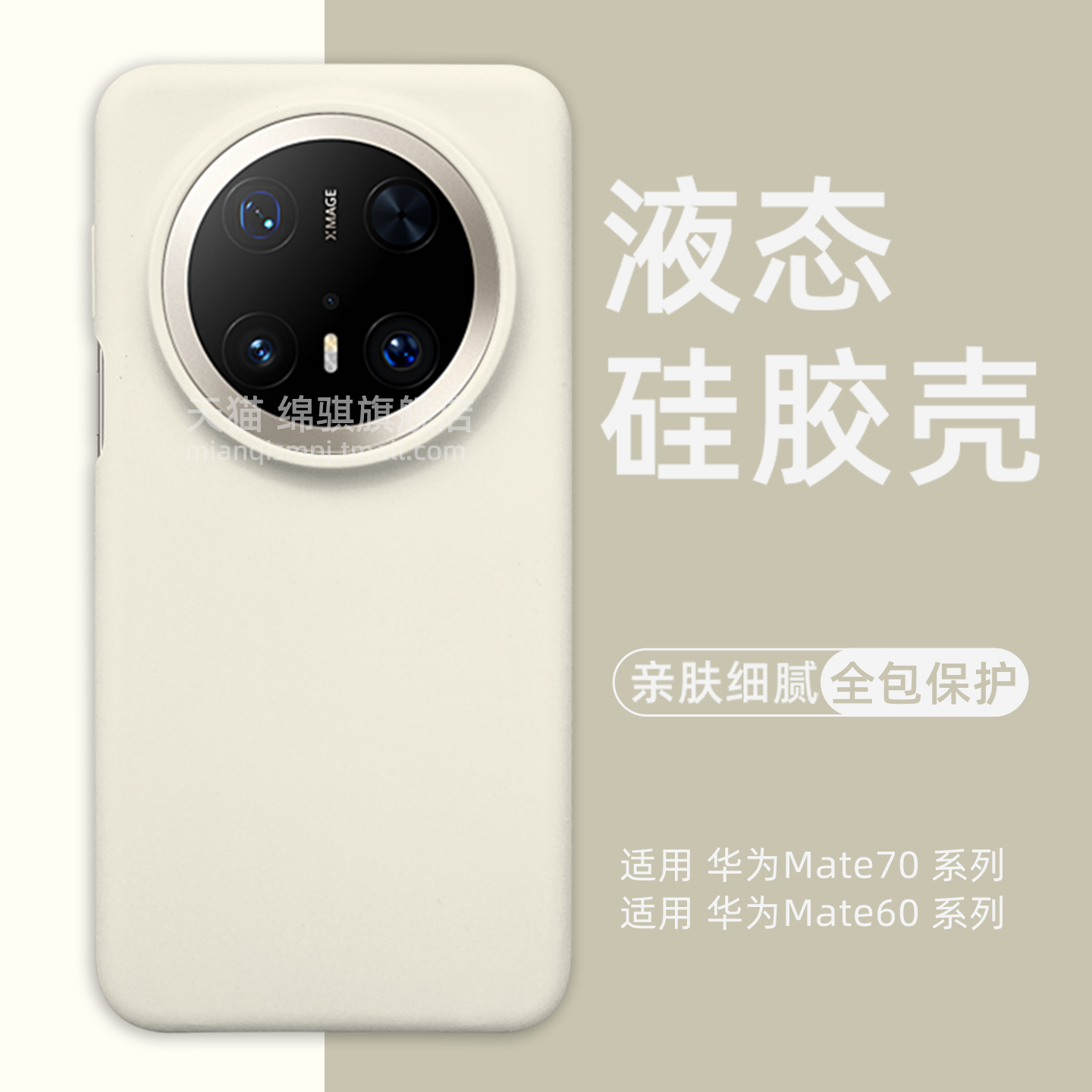 适用华为mate70pro+液态硅胶手机壳新款适用HUAWEI魅特70全包保护套防摔防滑亲肤mete70por软外壳情侣ins简约