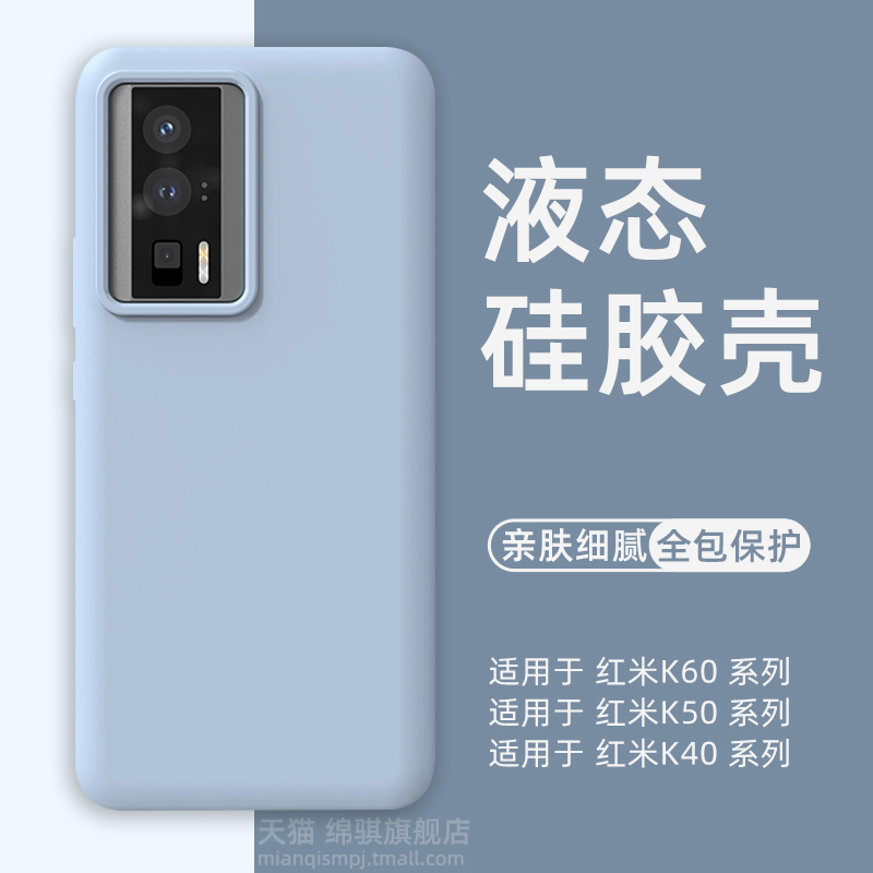 红米K60pro液态硅胶壳橡皮擦手感