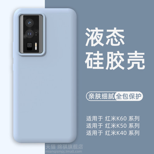 适用红米K60pro液态硅胶壳橡皮擦